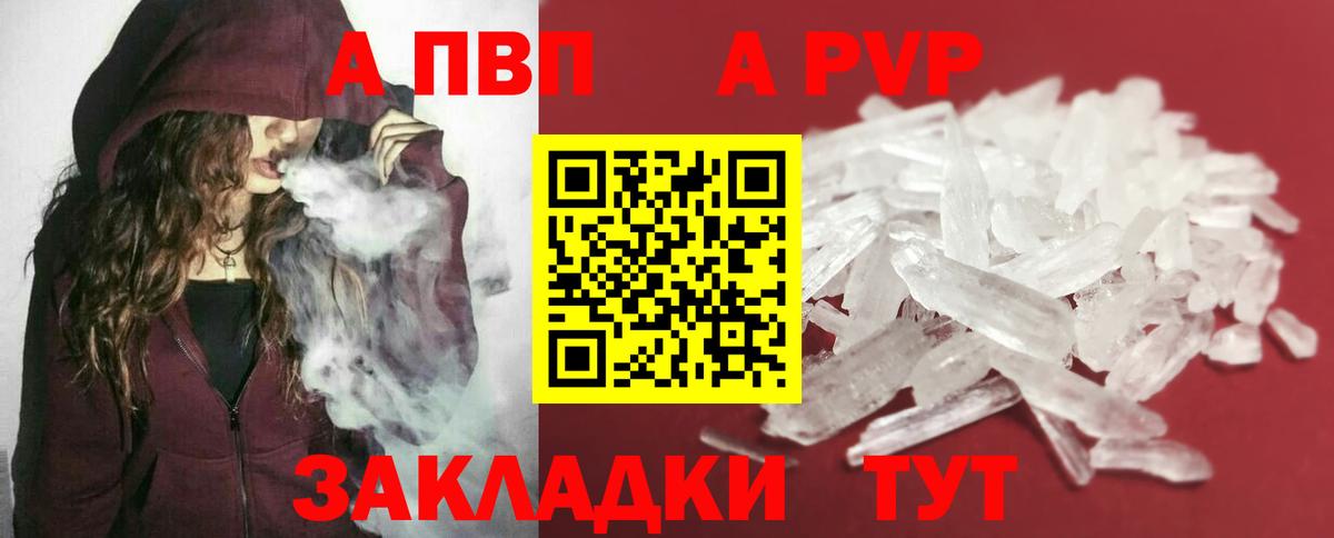 A-PVP Crystall  Вход с VPN  Вышний Волочёк  APVP СК КРИС 
