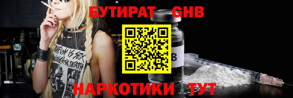 БУТИРАТ BDO 33%  Вход с VPN  Вышний Волочёк 