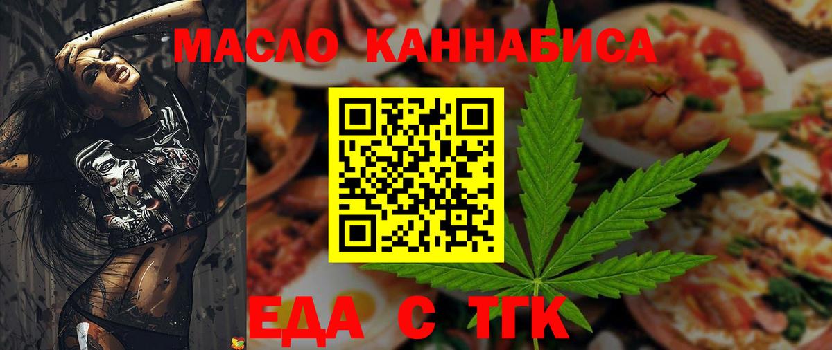 Вышний Волочёк  Cannafood конопля  Вход с VPN 