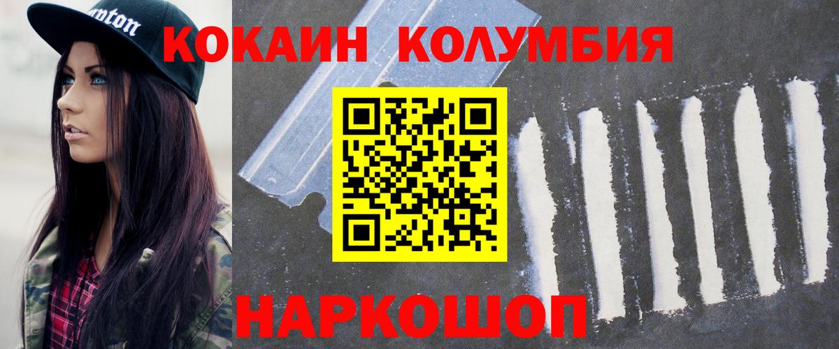 КОКАИН  Вход с VPN  Вышний Волочёк  COCAIN Эквадор  COCAIN Columbia 