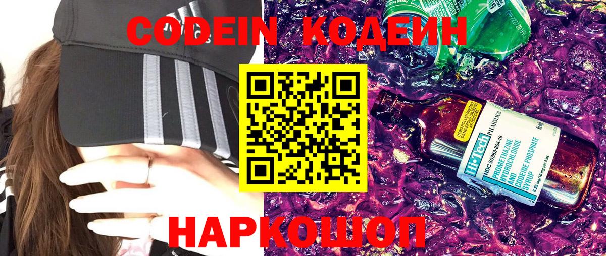 Codein напиток Lean (лин)  Кодеиновый сироп Lean напиток Lean (лин)  Вышний Волочёк  Вход с VPN 