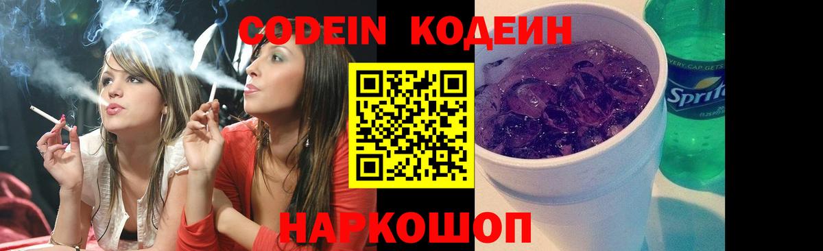 Кодеиновый сироп Lean напиток Lean (лин) Вышний Волочёк