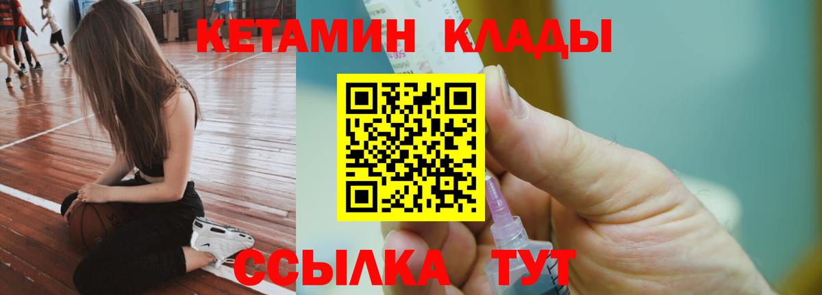 Кетамин ketamine Вышний Волочёк
