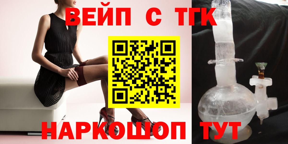 Вышний Волочёк  ТГК THC oil  купить закладку  Вход с VPN 