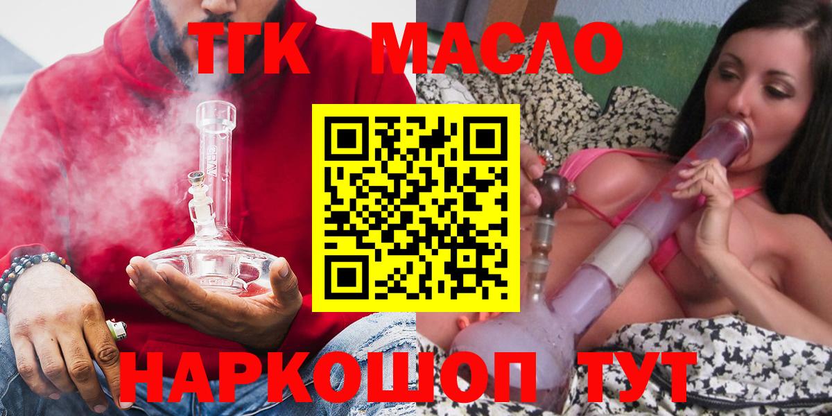 Дистиллят ТГК THC oil Вышний Волочёк
